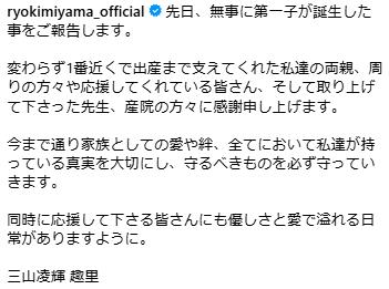 三山凌輝のインスタグラムから