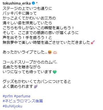 徳島えりかアナウンサーのインスタグラムから