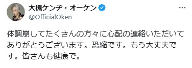 大槻ケンヂのXから