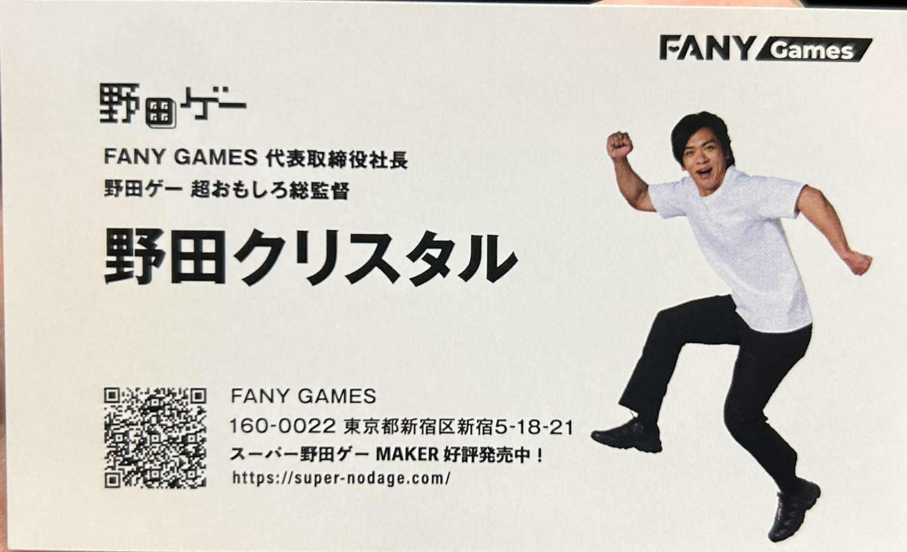 「東京ゲームショウ2025」で「野田ゲー」シリーズ特別ブースを出展し、ゲーム業界関係者との名刺交換会を行ったマヂカルラブリー野田クリスタルの名刺（撮影・松尾幸之介）