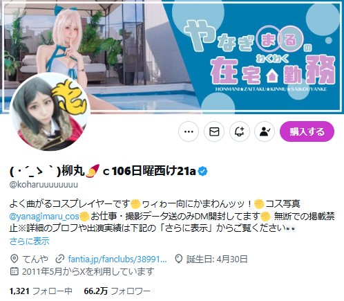 柳丸さんのXから