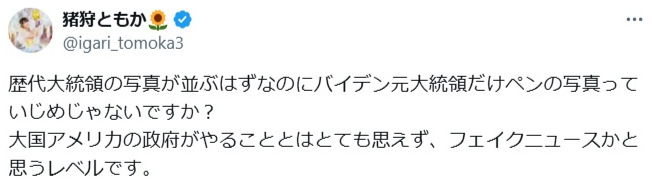 猪狩ともかのX（旧ツイッター）から