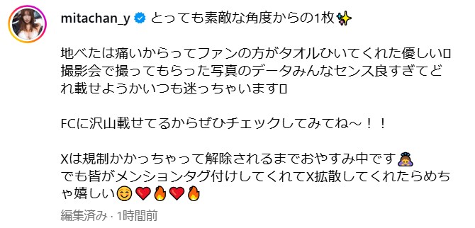 三田悠貴のインスタグラムから