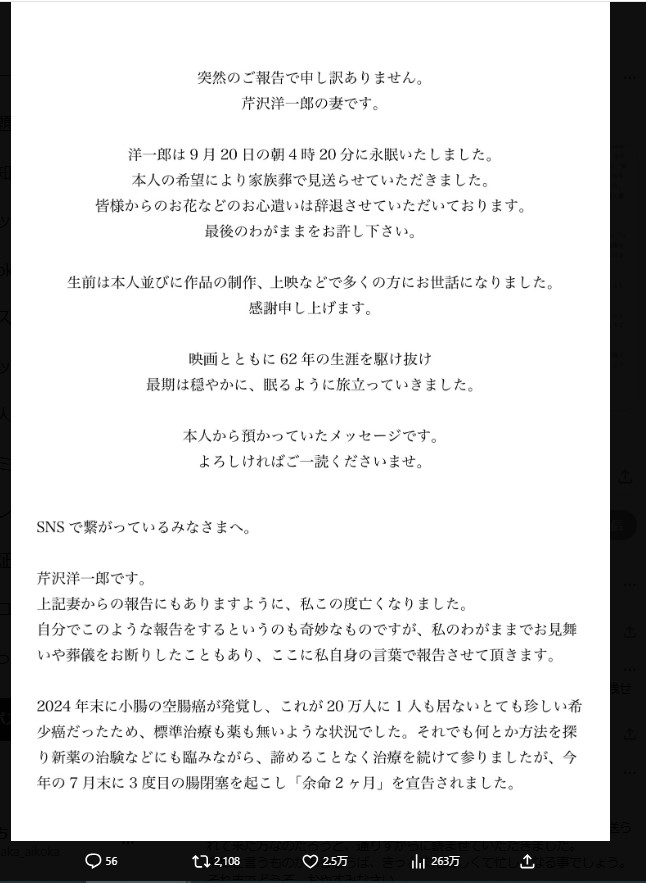 芹沢洋一郎さんのXから