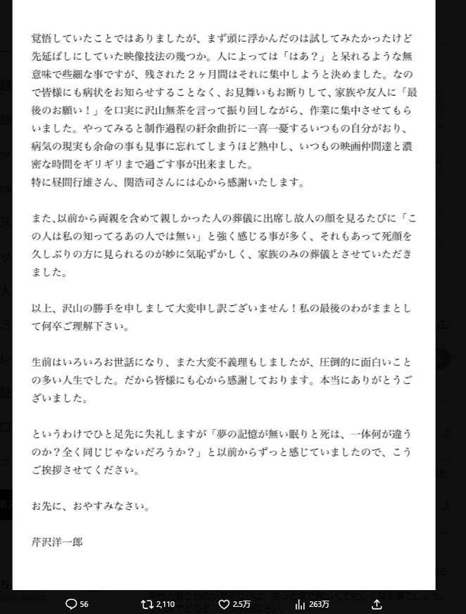 芹沢洋一郎さんのXから