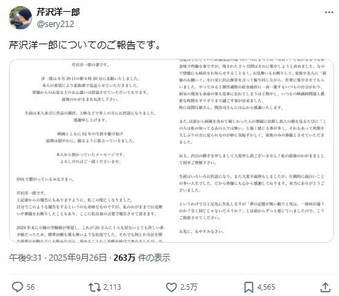 芹沢洋一郎さんのXから