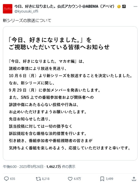 「今日、好きになりました。」のXから