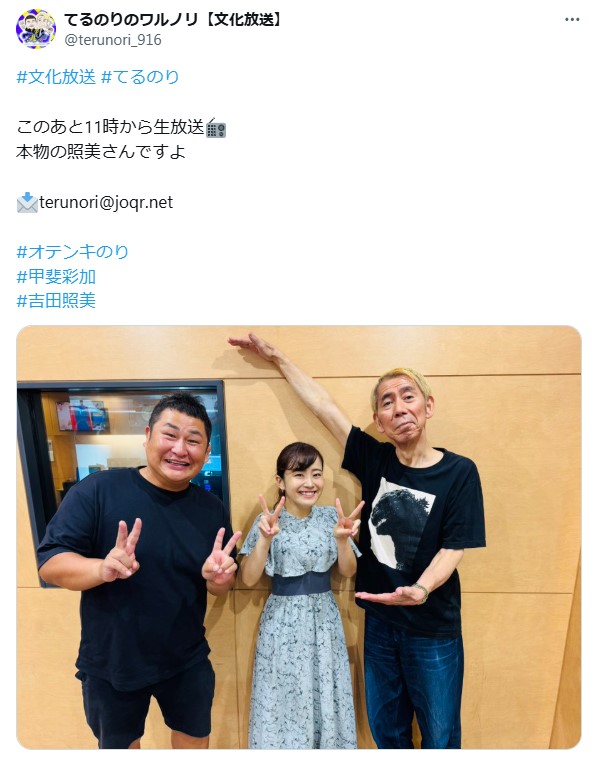 文化放送「てるのりのワルノリ」の公式Xから