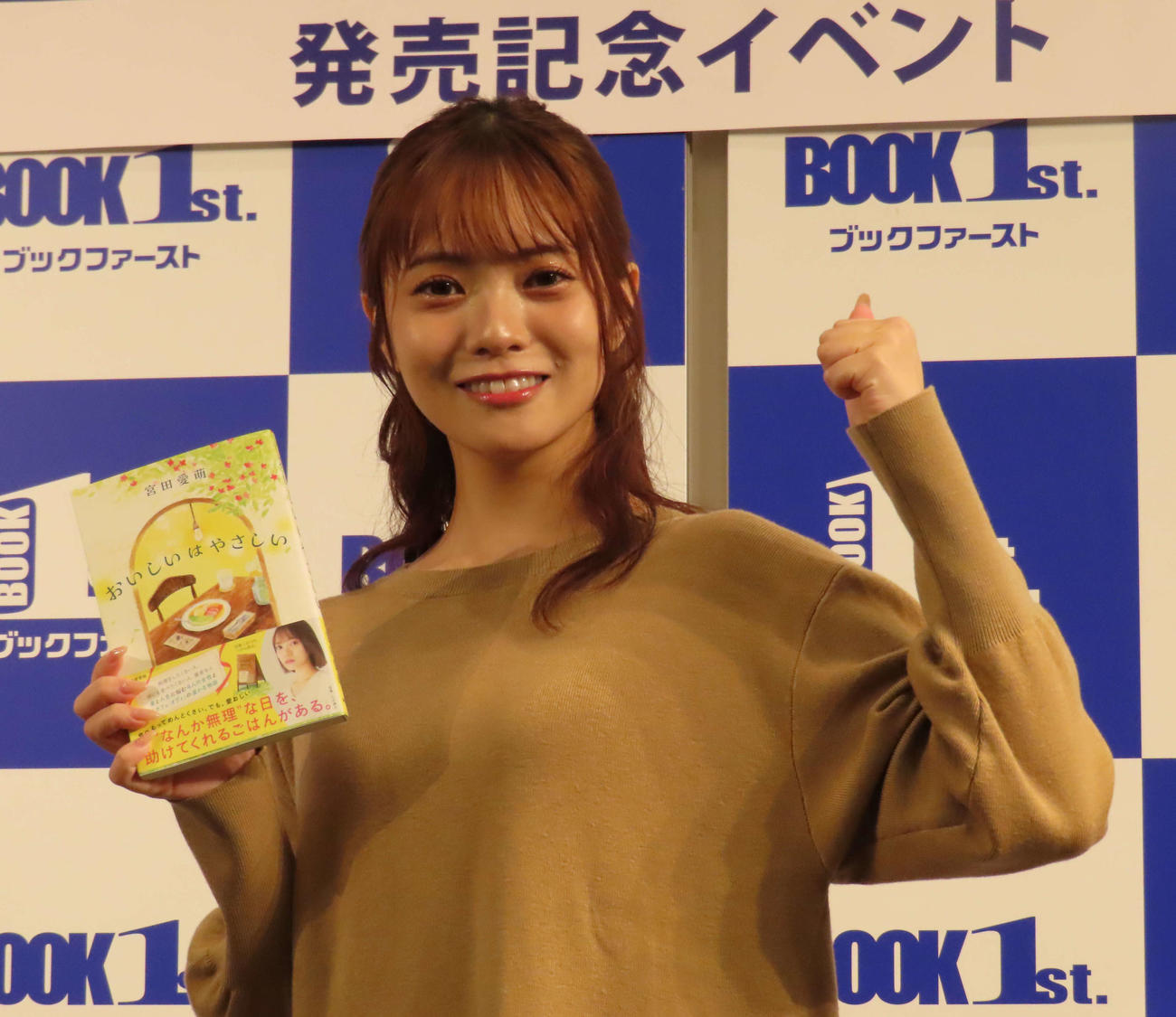 連作短編集「おいしいはやさしい」の発売記念イベントを行った宮田愛萌