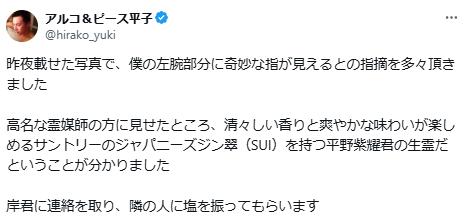 平子祐希のX（旧ツイッター）から