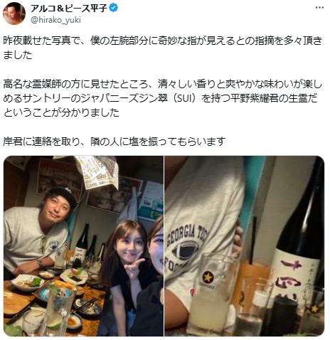 平子祐希のX（旧ツイッター）から