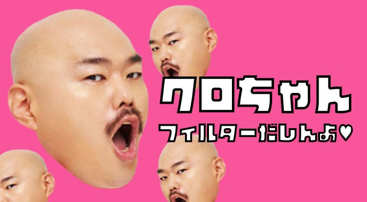 音声コミュニケーションアプリ「buz」が新機能「クロちゃん音声フィルター」を10月1日に発売する