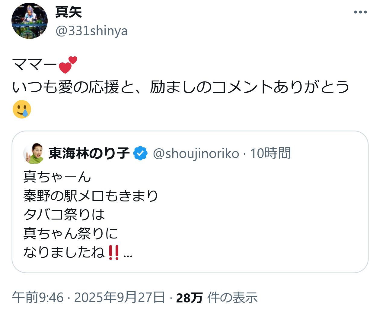 真矢のXから