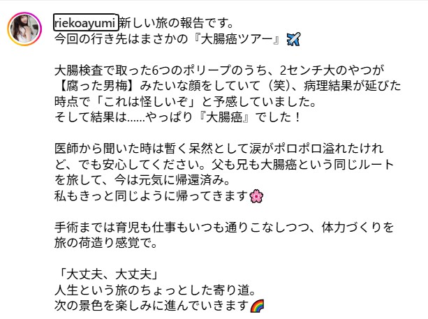 歩りえこのインスタグラムから