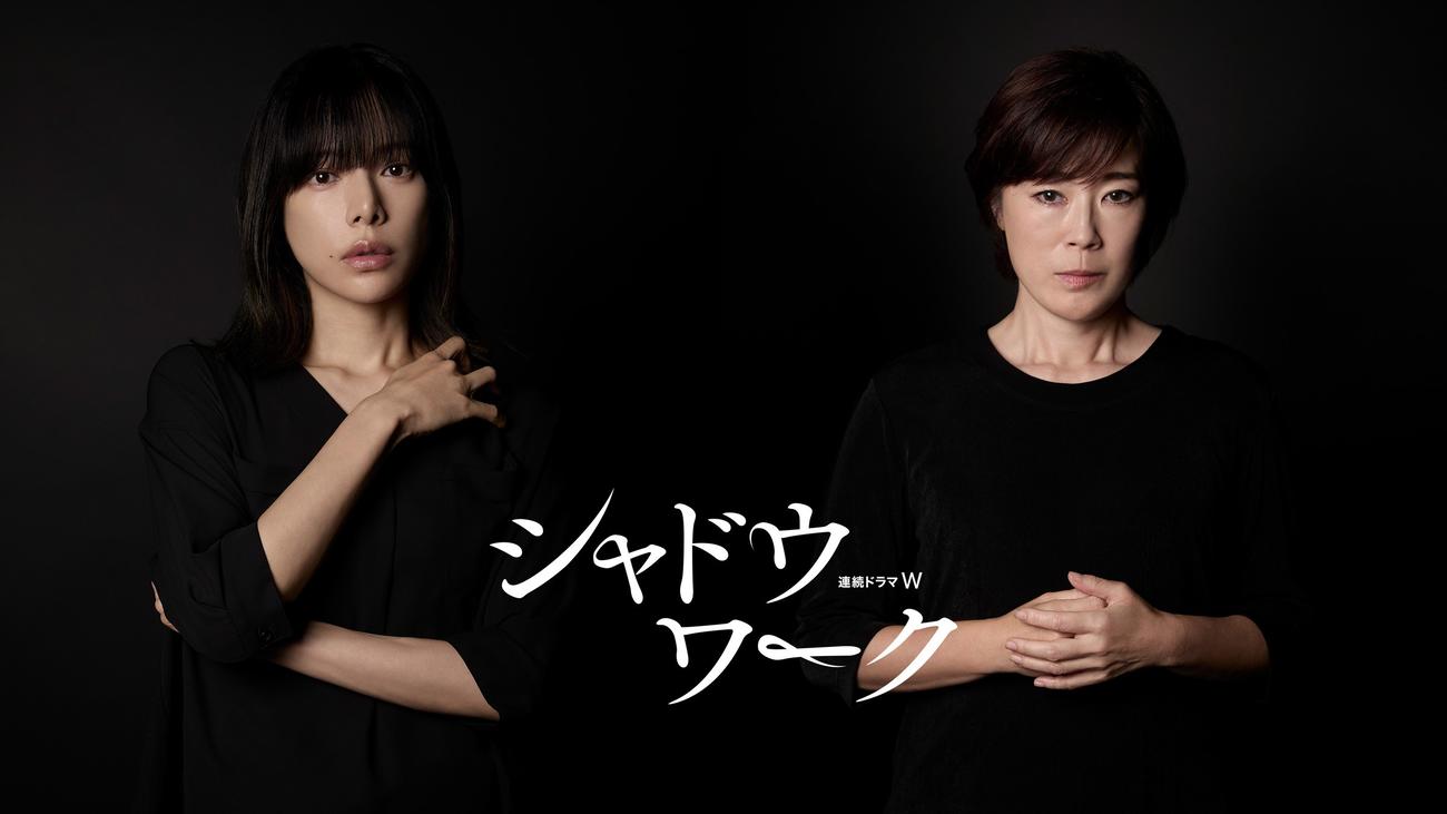 WOWOW「連続ドラマW　シャドウワーク」に出演する桜井ユキ（左）、寺島しのぶ（右）
