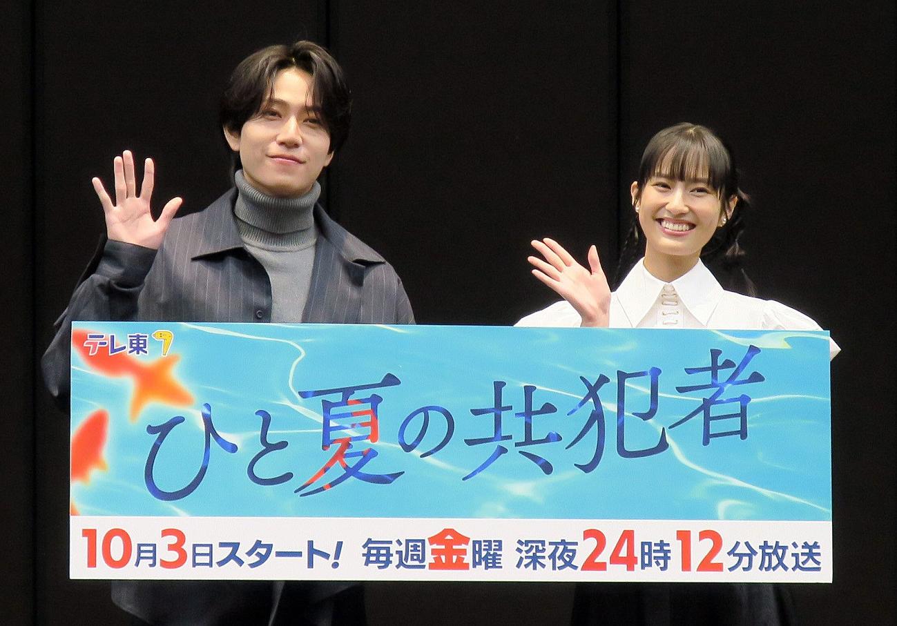 テレビ東京系ドラマ24「ひと夏の共犯者」記者会見で笑顔を見せる橋本将生（左）と恒松祐里