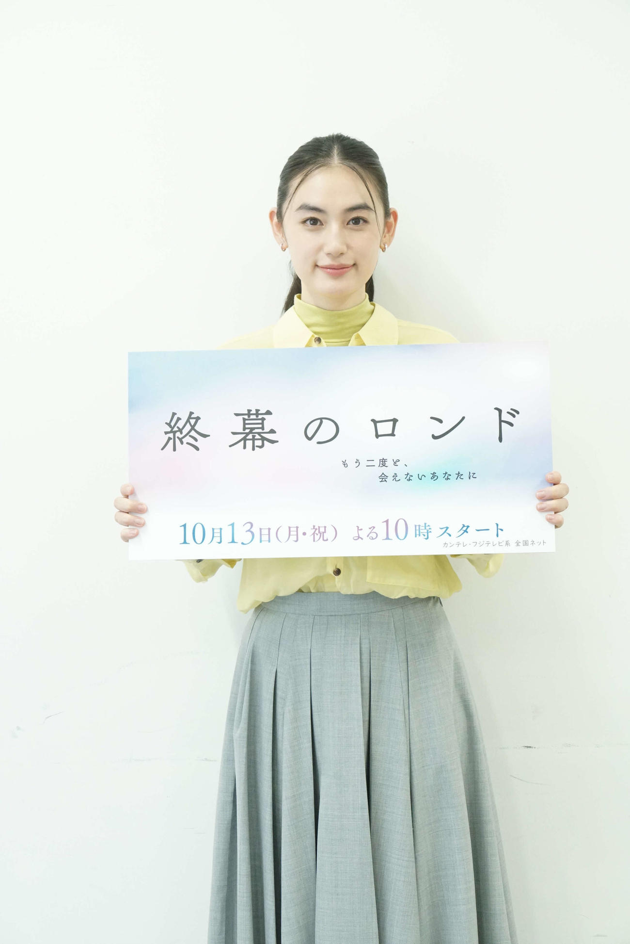 ドラマ「終幕のロンド」に出演する八木莉可子