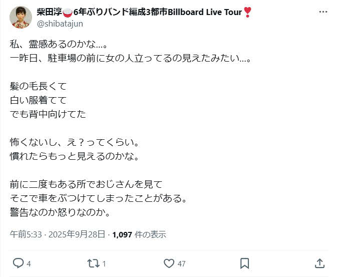 柴田淳のX（旧ツイッター）から