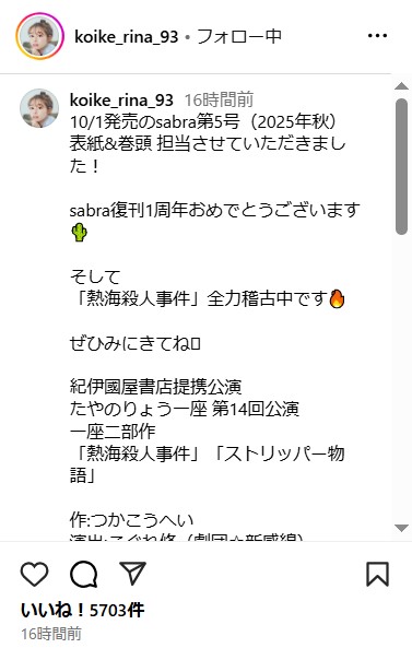 小池里奈のインスタグラムから