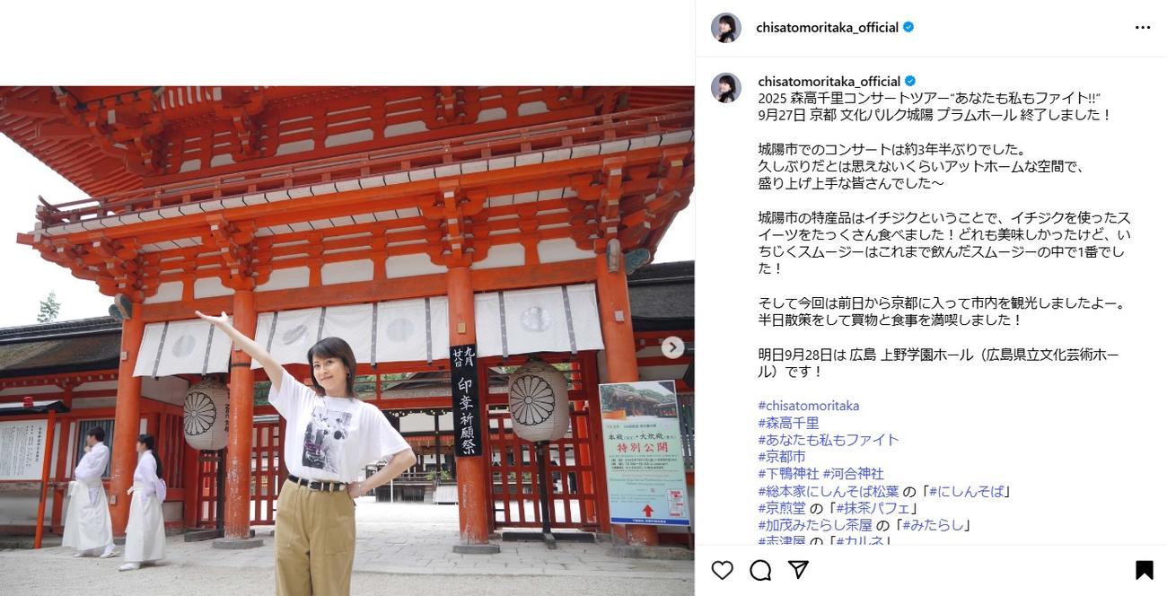 森高千里のインスタグラムから