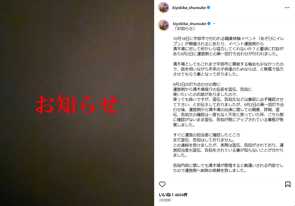 清木場俊介のインスタグラムから