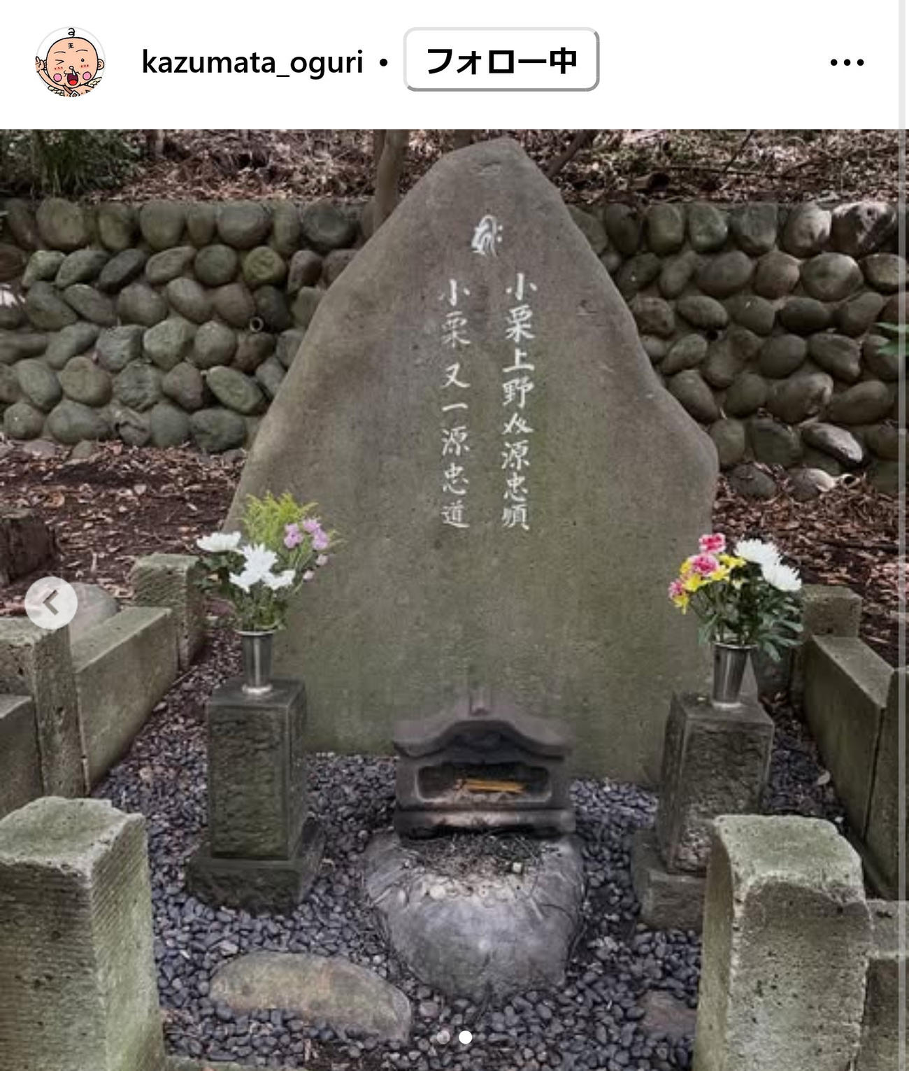 漫画家小栗かずまた氏のインスタグラムから