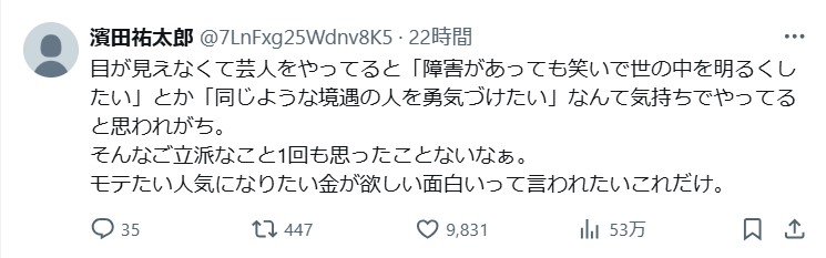 濱田祐太郎のXから