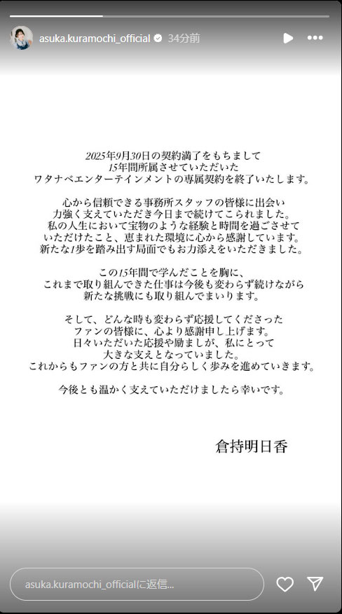 倉持明日香のインスタグラムから