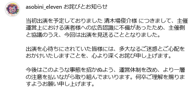 あそびにイレブン公式インスタグラムから