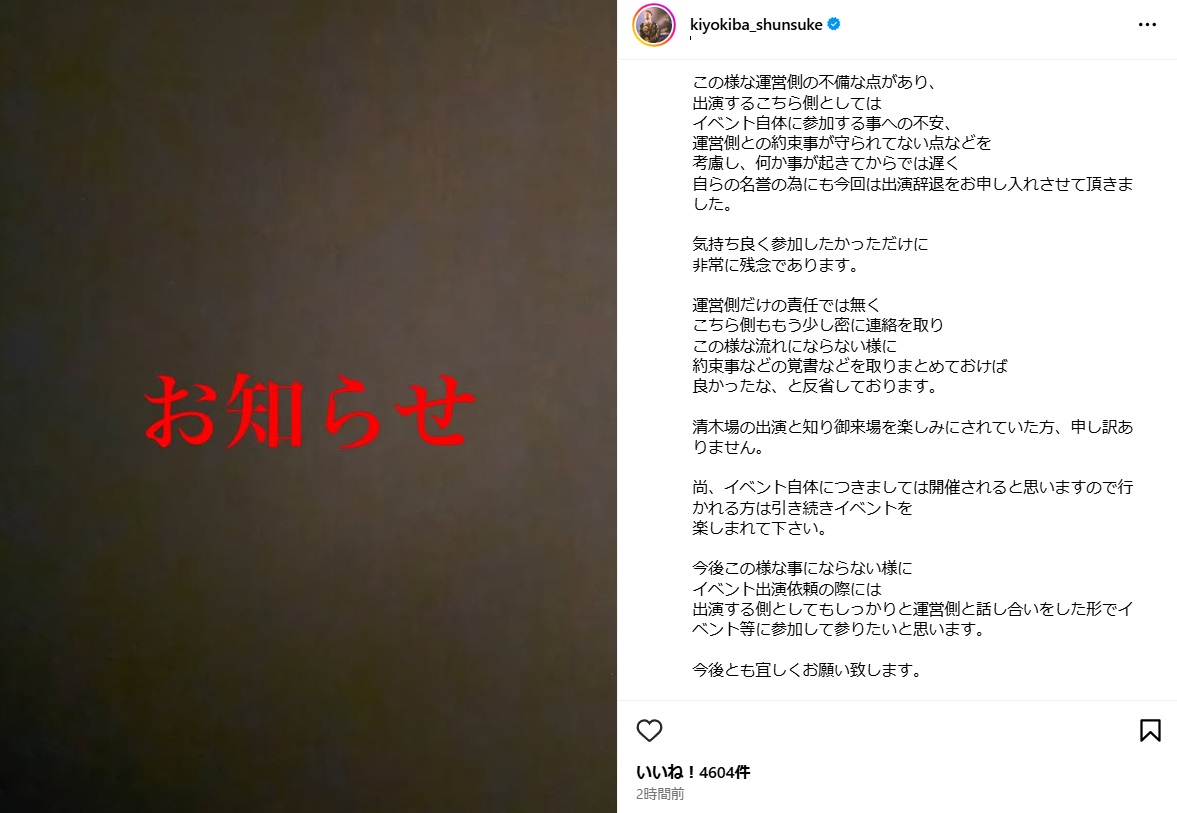 清木場俊介のインスタグラムから