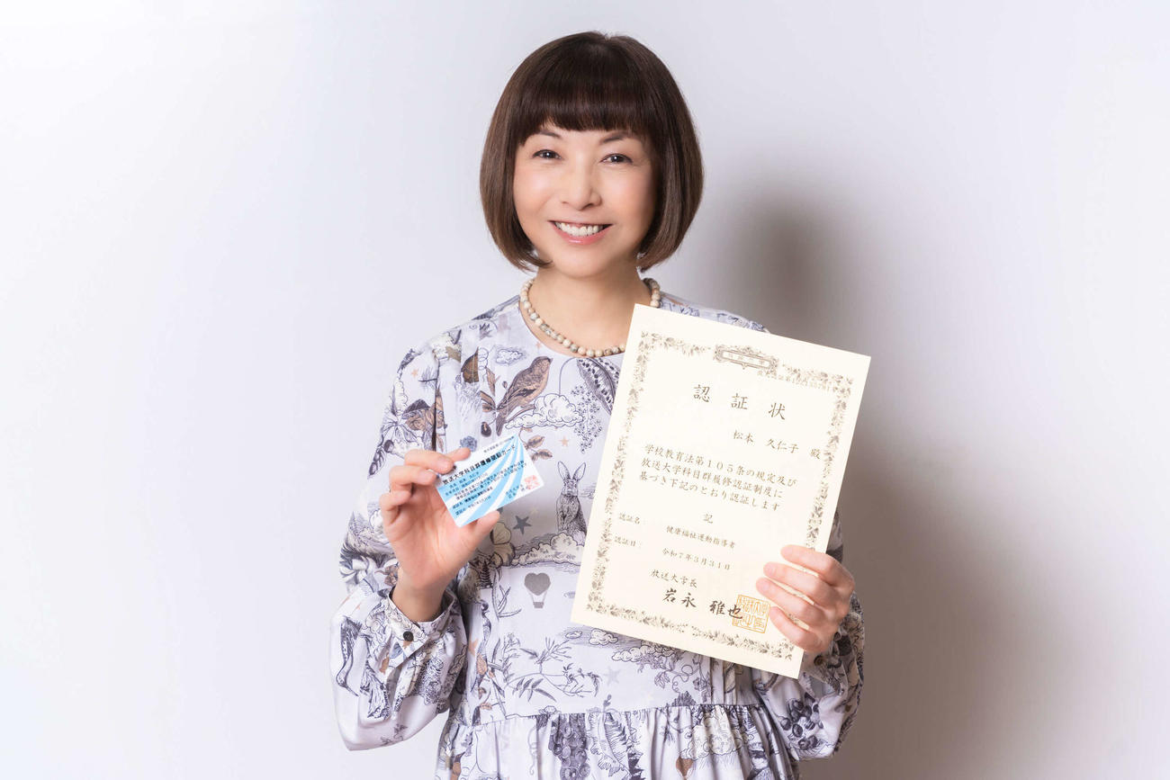 放送大学エキスパート「健康福祉指導プラン」の認証状を披露する麻木久仁子