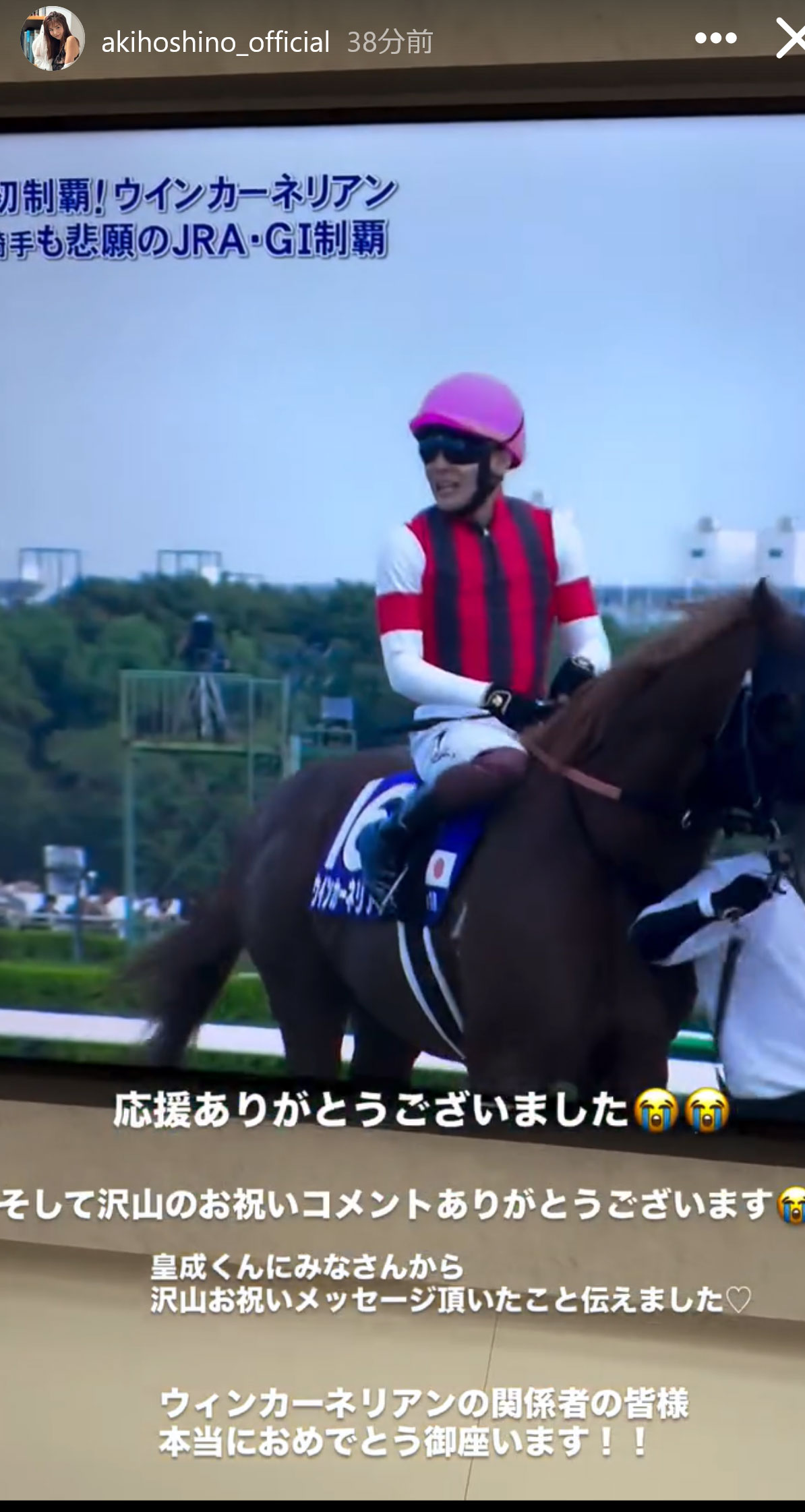 ほしのあきのインスタグラムから