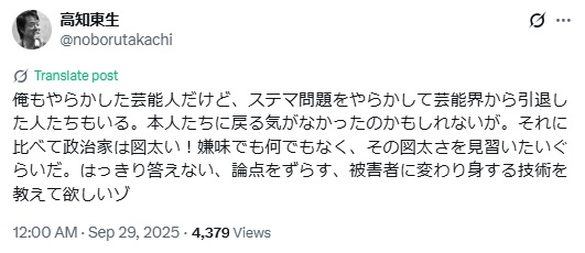 高知東生のXから