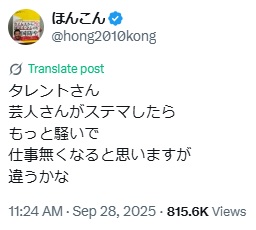 ほんこんのXから