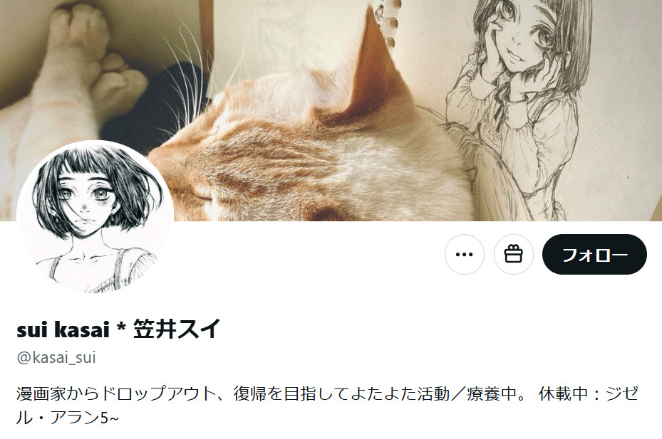 笠井スイさんのXから