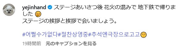 ソン・イェジンのインスタグラムから