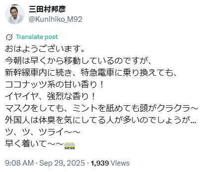 三田村邦彦のXから