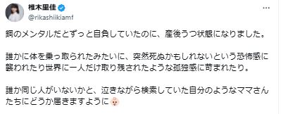 椎木里佳さんのXから