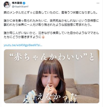 椎木里佳さんのXから