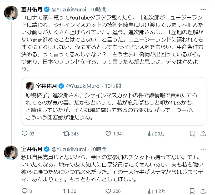 室井佑月のXから