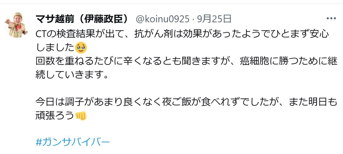 マサ越前（伊藤政臣）のXから