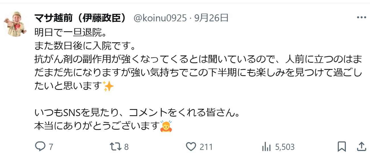 マサ越前（伊藤政臣）のXから