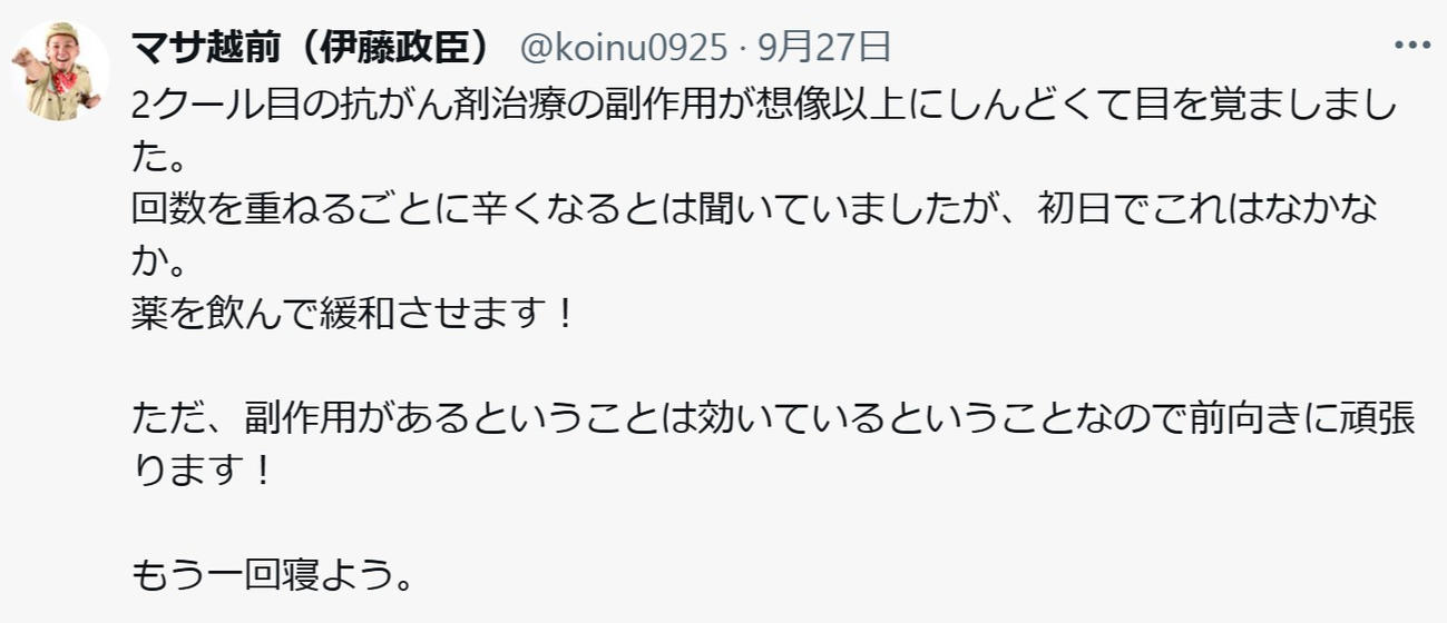 マサ越前（伊藤政臣）のXから