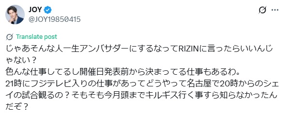 JOYのXから