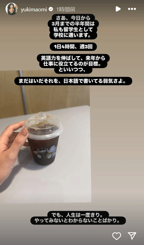 優木まおみのインスタグラムから