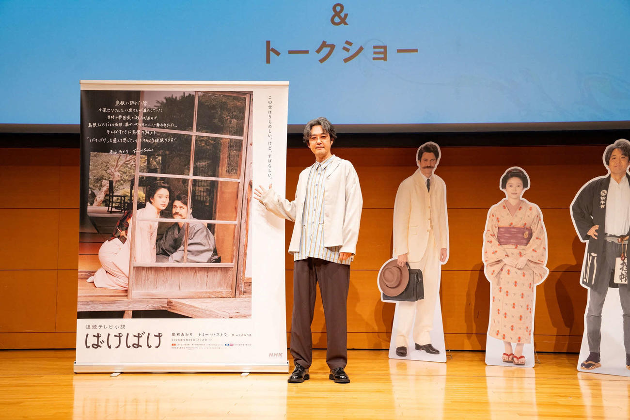 松江市で行われた「ばけばけ」パブリックビューイングに出席した岡部たかし