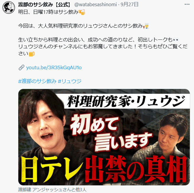 渡部健のXから