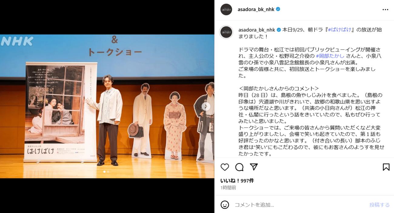 「ばけばけ」公式インスタグラムから