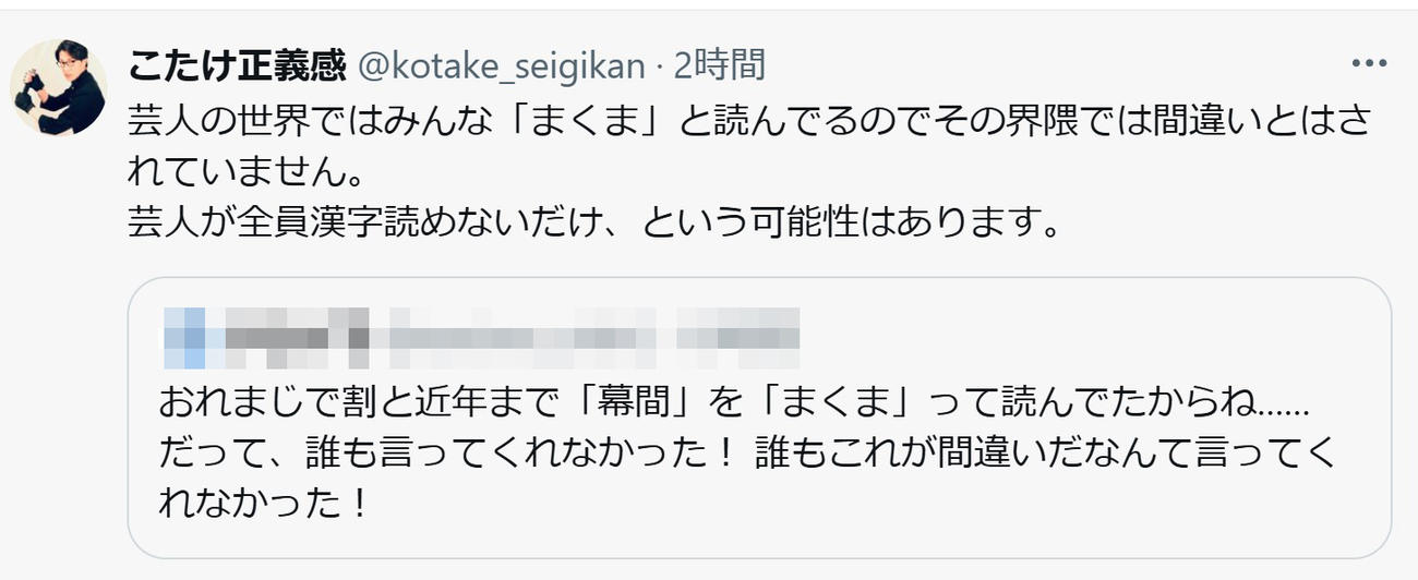 こたけ正義感のXから