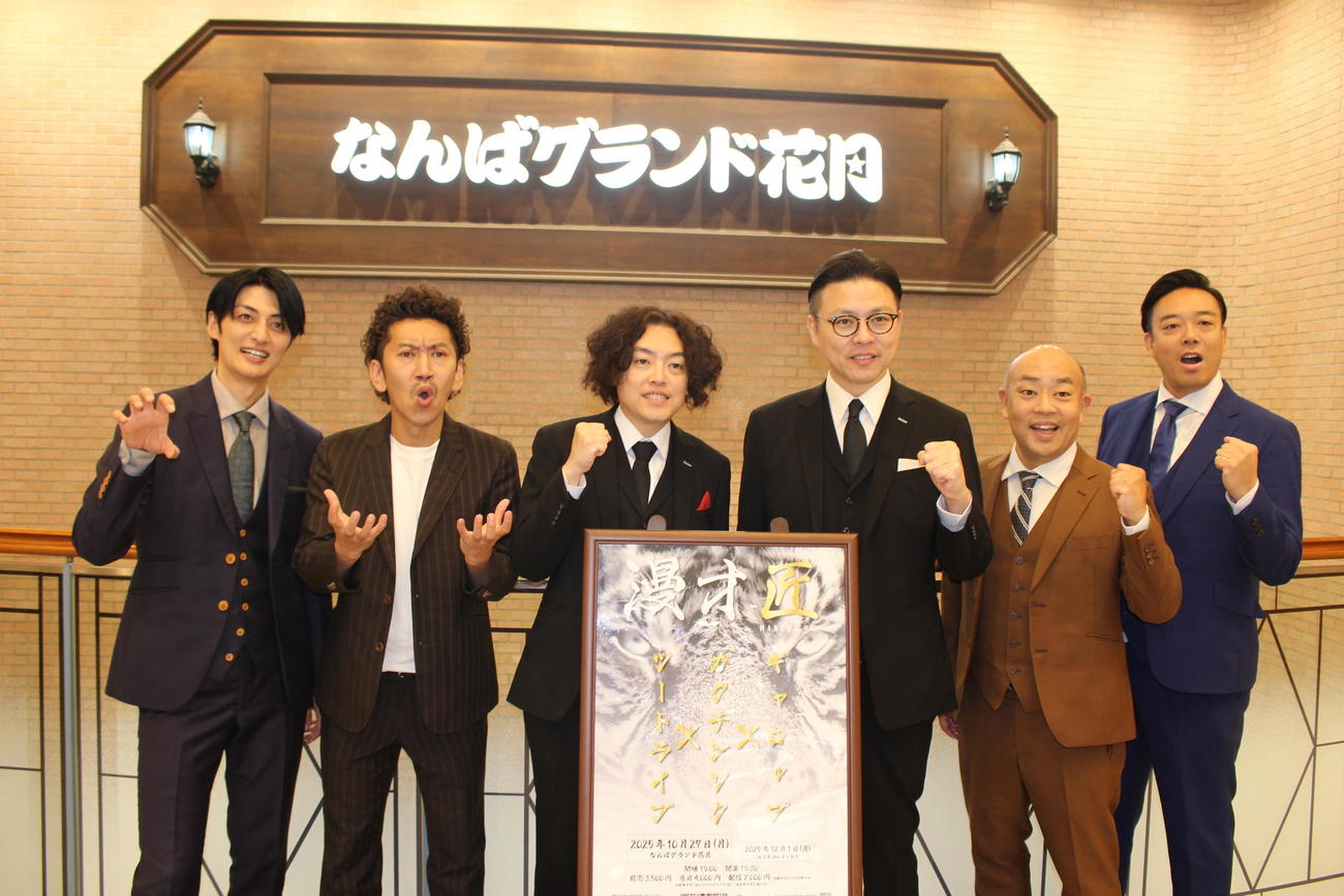 「漫才匠」に出演する（左から）ツートライブ（たかのり、周平魂）、ガクテンソク（よじょう、奥田）、ギャロップ（林、毛利）